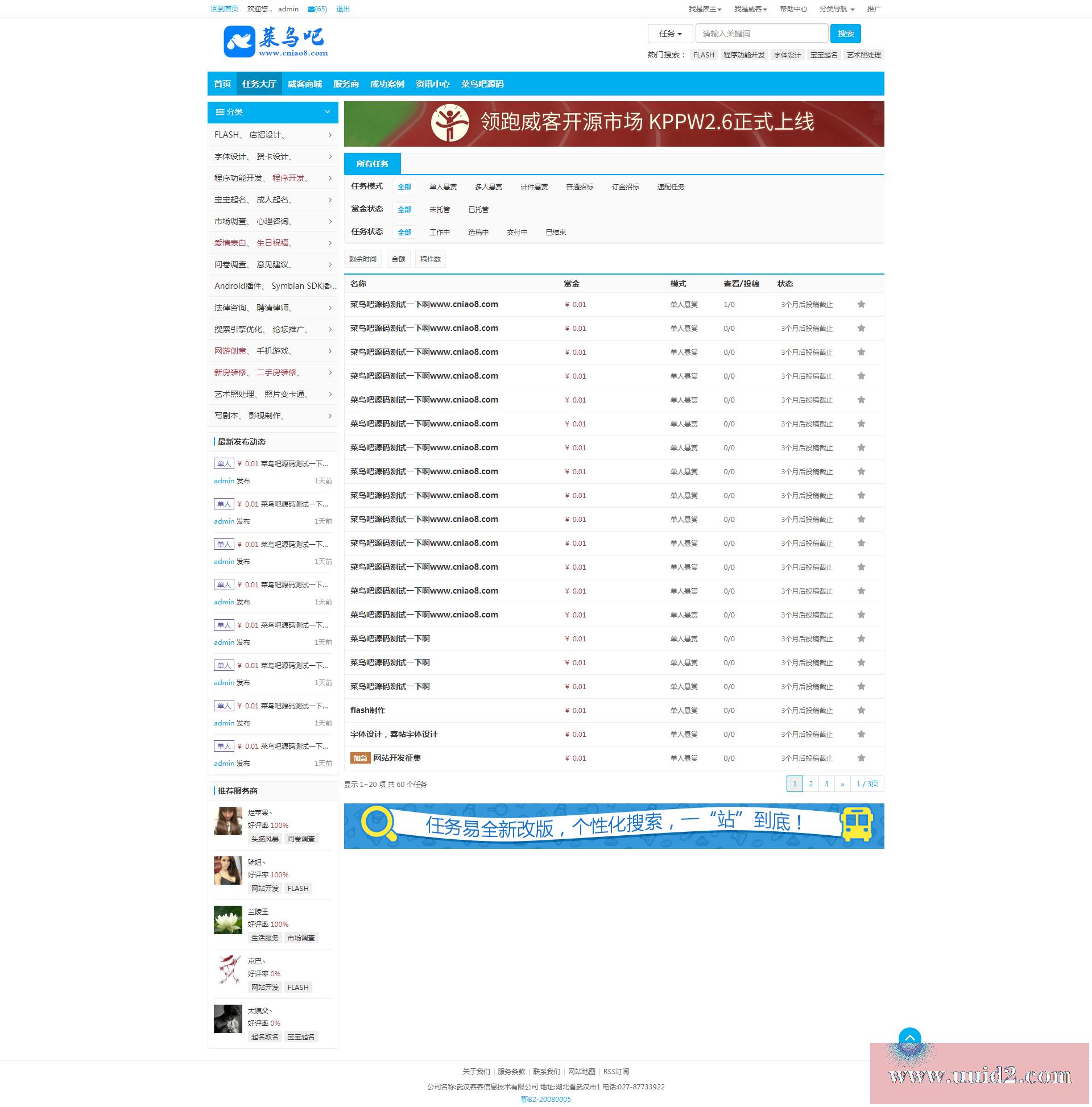 12月最新KPPW威客系统V2.6商业授权版 PC+手机版 带支付接口+多模板选择自适应手机版