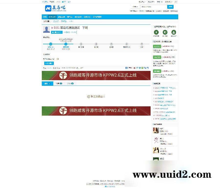 12月最新KPPW威客系统V2.6商业授权版 PC+手机版 带支付接口+多模板选择自适应手机版
