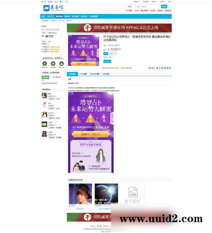 12月最新KPPW威客系统V2.6商业授权版 PC+手机版 带支付接口+多模板选择自适应手机版