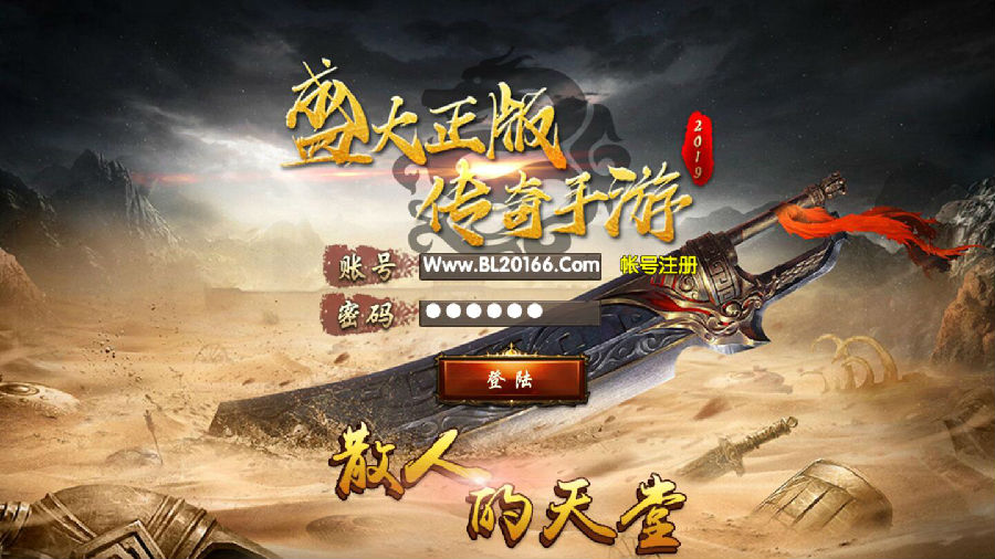 传奇霸业手游【海哥传奇】白日门一键即玩双端动态光柱切割版+在线GM后台+外网教程