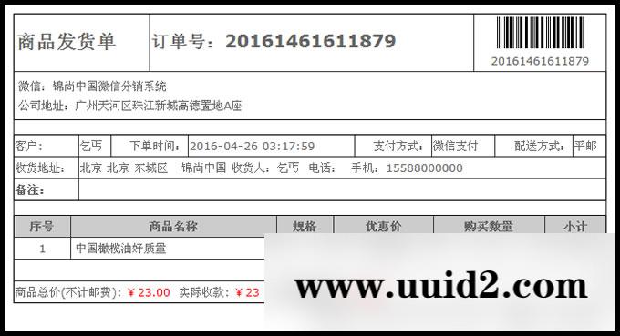 星火草原微信三级分销系统,超强分销功能,一键分享商品获得分销,在线打印订单