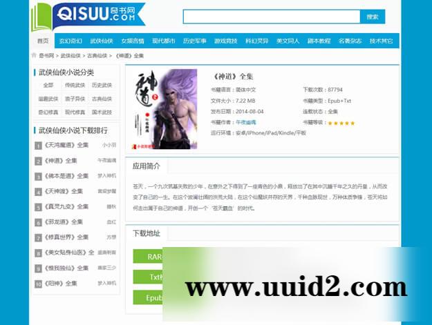 92kaifa最新仿值2700元的《奇书网》TXT电子书全本免费下载站 帝国cms内核