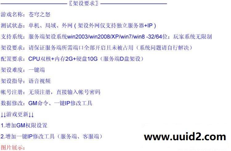 小白GM工具一键外网带视频【苍穹之怒】外网2D网络游戏一键端外网游戏服务端局域网GM