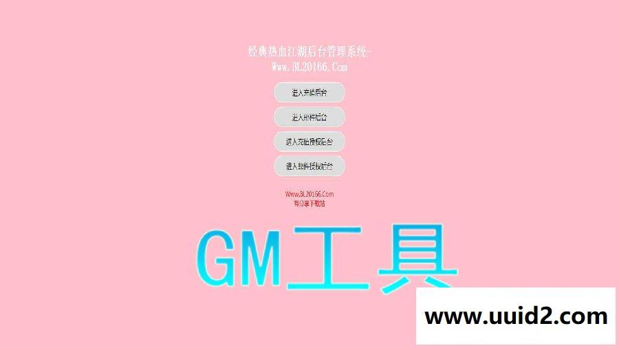 青春武侠手游【热血江湖Win端】1222一键即玩服务端+GM后台工具+外网教程