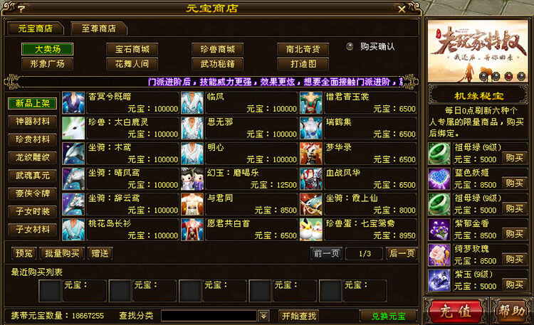 宝端最新天龙万象4版【桃花岛】VM一键服务端+全功能GM工具+视频教程+图文说明