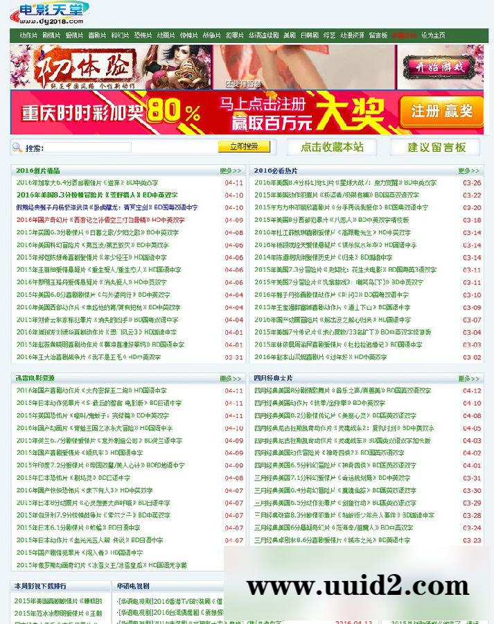 最新dedecms仿电影天堂DY2018整站源码|电影站程序源码|带火车头采集规则