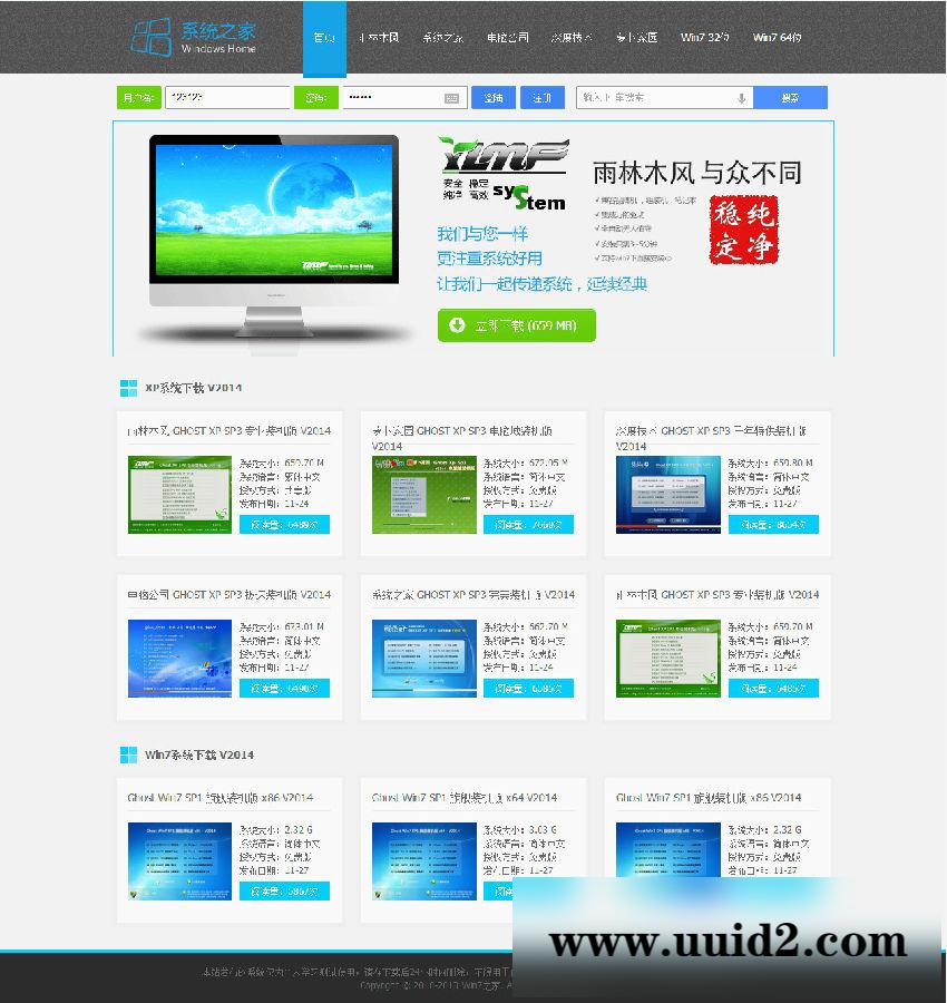 ASP源码 系统之家源码 XP WIN7系统下载网站源码 XP系统网站源码