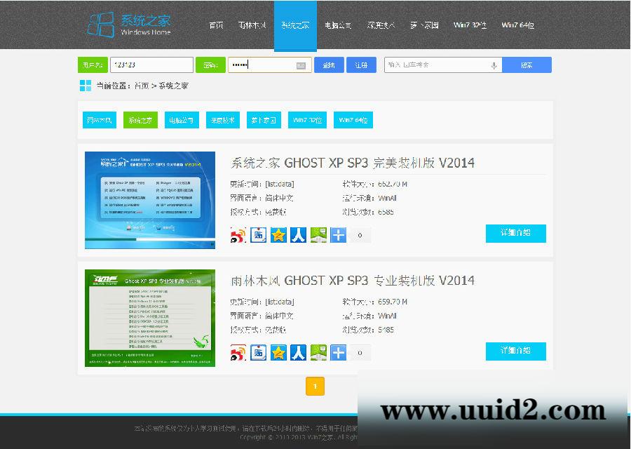 ASP源码 系统之家源码 XP WIN7系统下载网站源码 XP系统网站源码