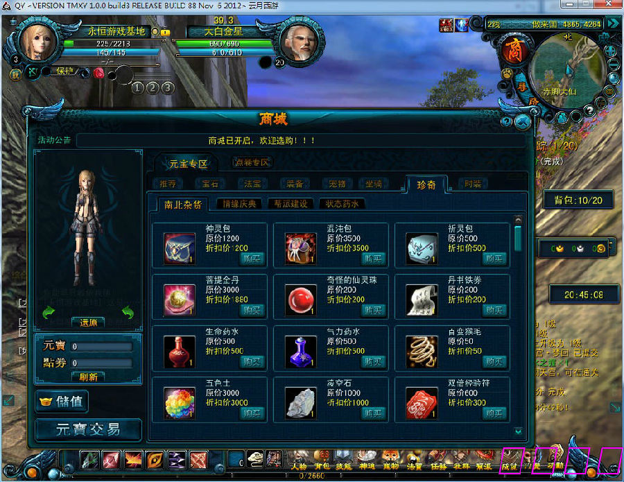 网络游戏【QQ西游】新职业修罗版一键商业服务端+客户端+工具+修改教程+视频j架设教程