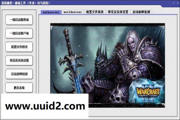 网络游戏【魔兽世界】幽暗城之战修复版逍遥一键服务端+客户端+教程