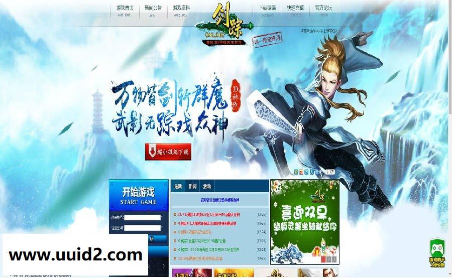 网络游戏【剑宗】任意修改切换特色一键服务端+精美网站+GM工具+视频教程+登录器18挑整