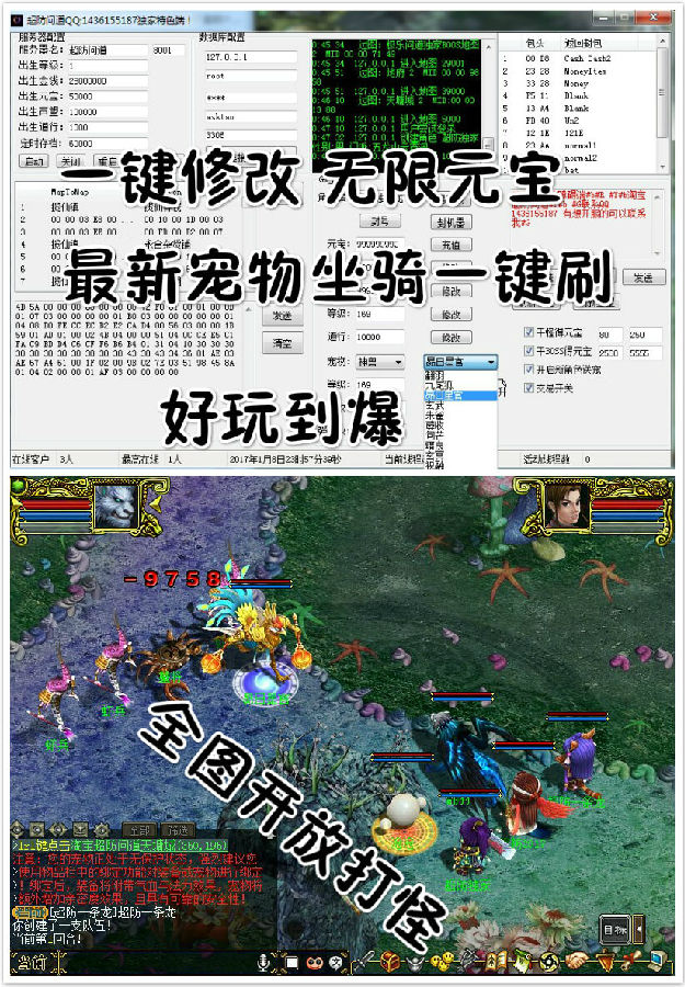 网游【问道】国服问道online最新服务端配套GM工具服务端一键IP配置工具