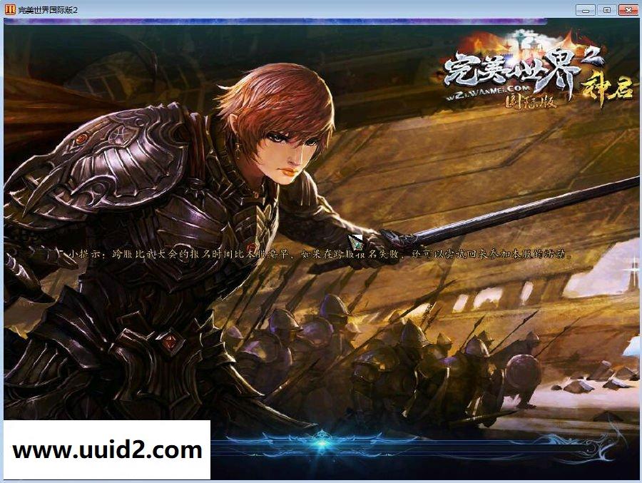 网络游戏【完美世界】155家园版虚拟机一键服务端+客户端补丁+视频教程+GM工具