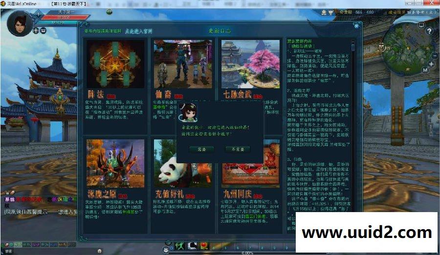 凤凰诛仙15职业+架设教程