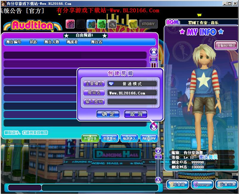 网游【劲舞团10.6】一键即玩端+GM工具+功能站+外网视频教程+登录器配置器