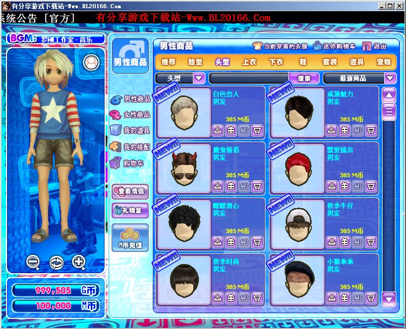 网游【劲舞团10.6】一键即玩端+GM工具+功能站+外网视频教程+登录器配置器