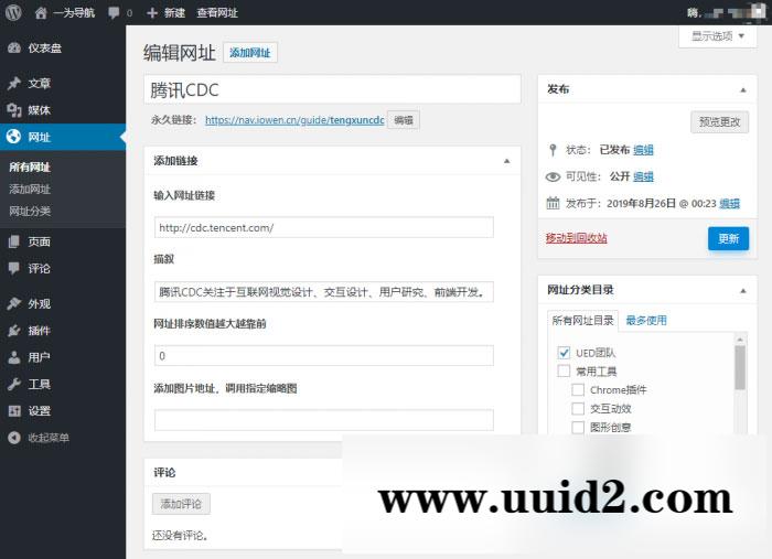 WordPress版WebStack主题 设计师网址导航主题模板