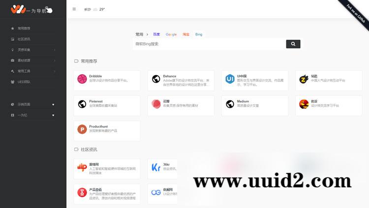 WordPress版WebStack主题 设计师网址导航主题模板