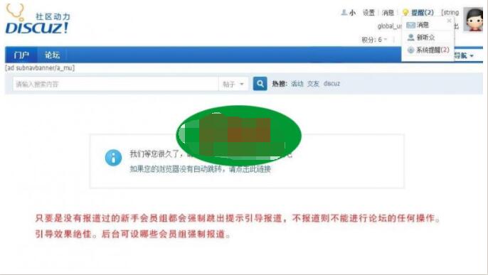 DISCUZ商业插件 新手强制引导报到 V1.3 DZ X3.4破解插件