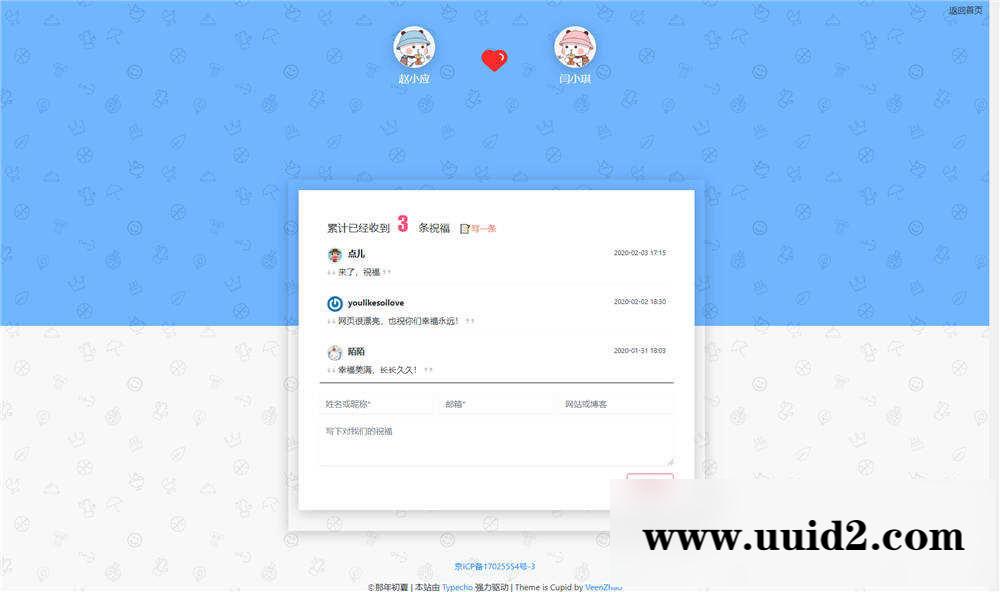 简洁小清新个人Typecho情侣主题Cupid主题模板