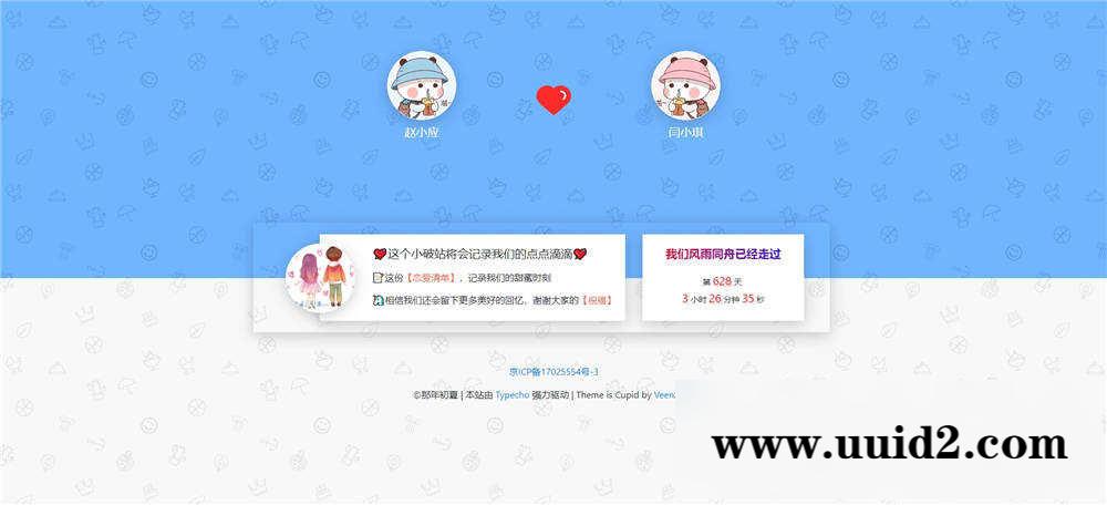 简洁小清新个人Typecho情侣主题Cupid主题模板