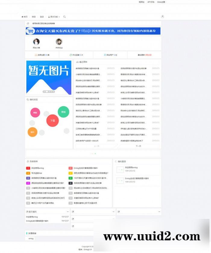 大气简约的emlog资源网下载站模板 无需授权