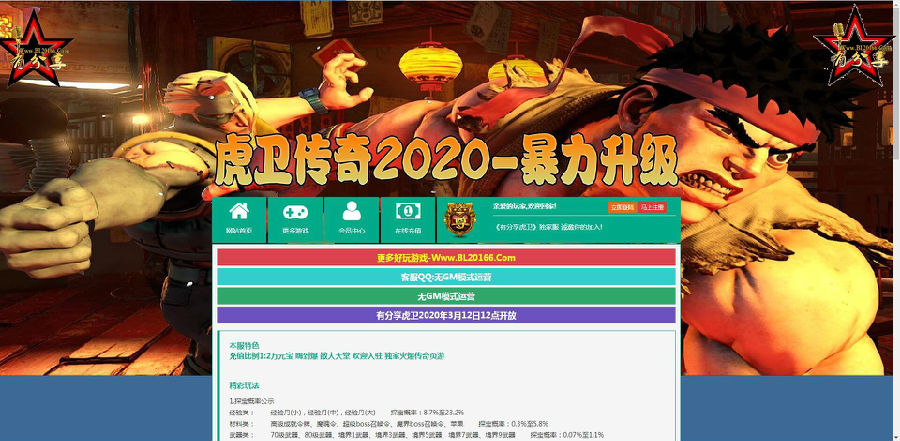 【虎卫传奇】2020总结版一键即玩服务端+在线充值+外网教程