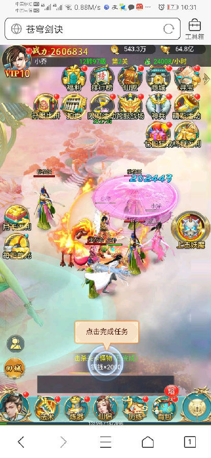 苍穹剑诀h5一键端+授权后台+架设教程