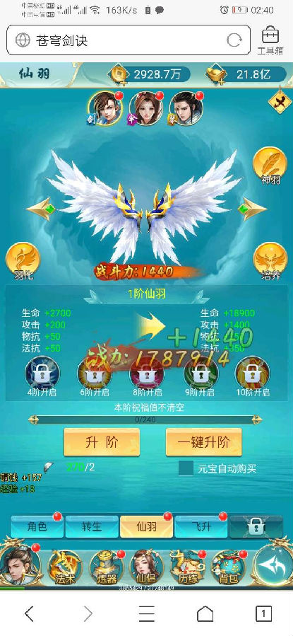 苍穹剑诀h5一键端+授权后台+架设教程