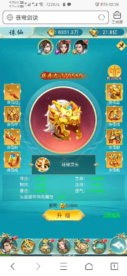 苍穹剑诀h5一键端+授权后台+架设教程