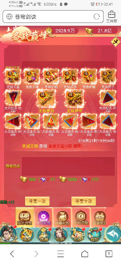 苍穹剑诀h5一键端+授权后台+架设教程