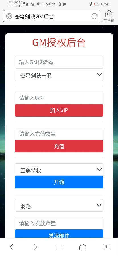 苍穹剑诀h5一键端+授权后台+架设教程