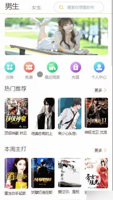 【掌上阅读小说】漫画源码+支持公众号+APP打包+加盟商分站+代理扣量