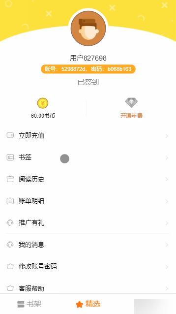 【掌上阅读小说】漫画源码+支持公众号+APP打包+加盟商分站+代理扣量