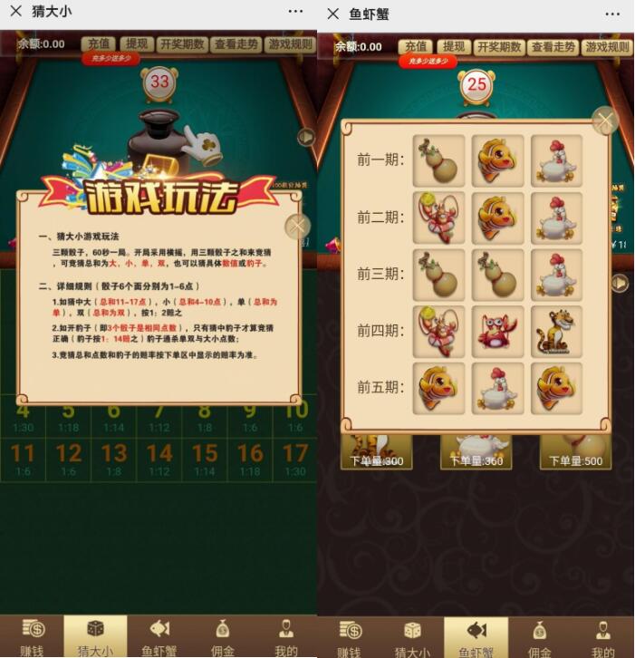 [H5鱼虾蟹骰宝二合一]开源无授权,两款游戏合并,趣味倍增,五级分销