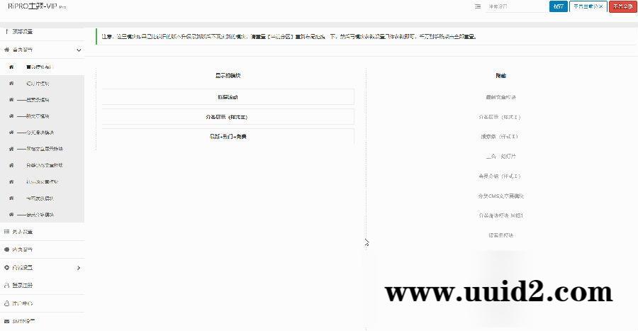RiPro子主题美化 更新至 v2.3.0 支持支持ripro6.6任何版本功能集合后台