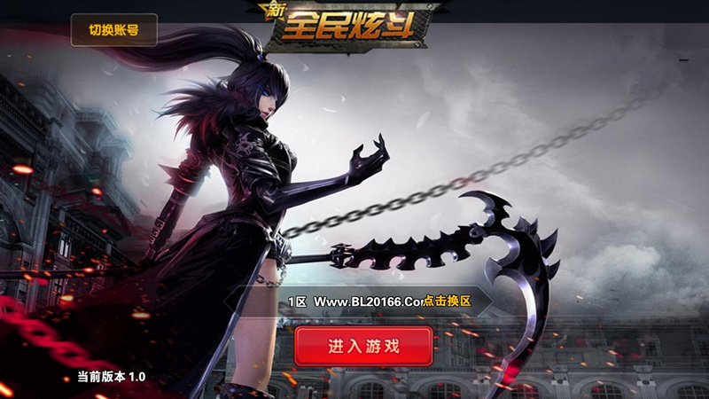 手游源码 横版格斗手游【新全民炫斗】一键即玩服务端+外网教程