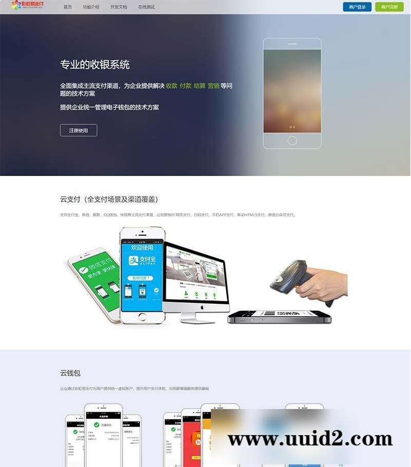 彩虹易支付2020最新版 第三方第四方支付系统平台 PHP源码 全开源版本