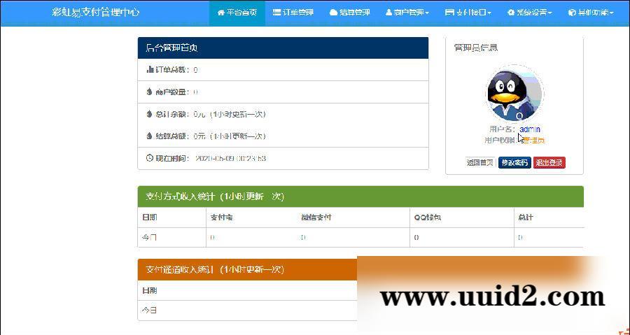 彩虹易支付2020最新版 第三方第四方支付系统平台 PHP源码 全开源版本