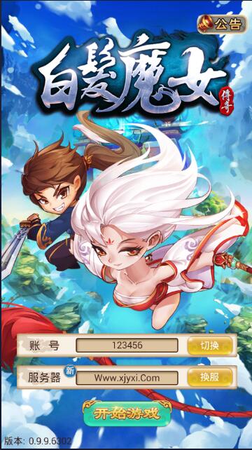 手游【白发魔女传奇】一键即玩服务端+安卓客户端+GM后台+详细教程+物品ID