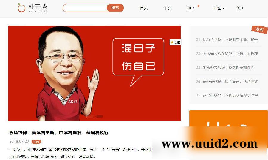 柚子皮5.7破解无限制版wordpress博客主题笑话段子主题模板