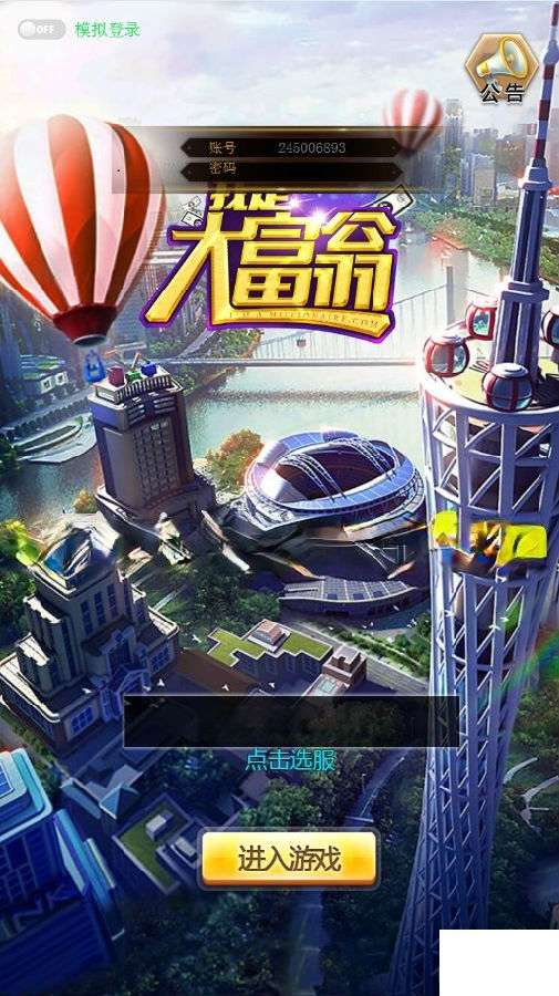 手游源码 我是大富翁H5养成类游戏私服架设win系统服务端+充值修改