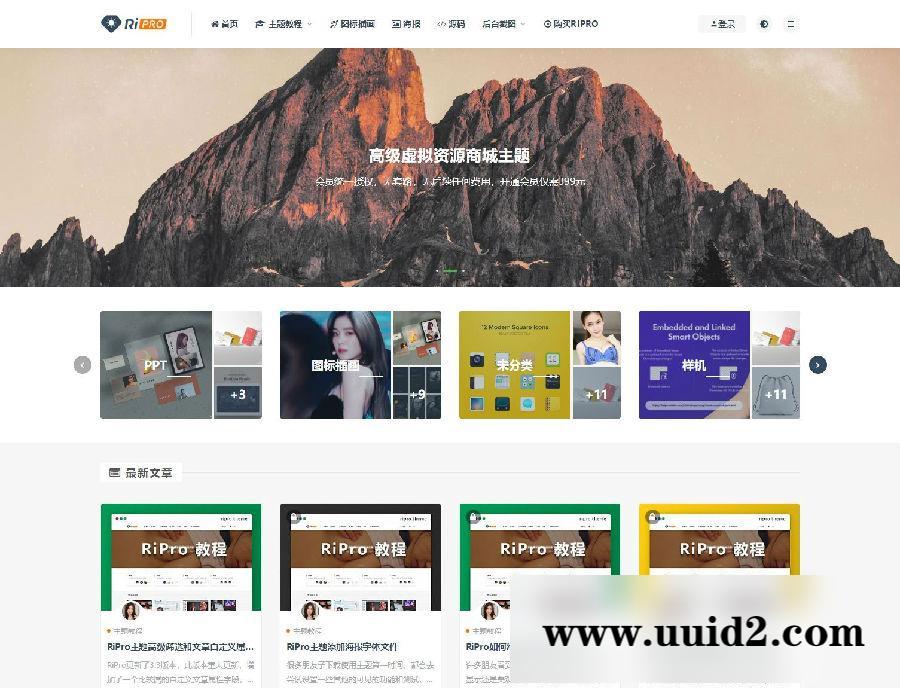 RiPro6.7破解版独家修复明文完整版本 wordpress主题最新破解版
