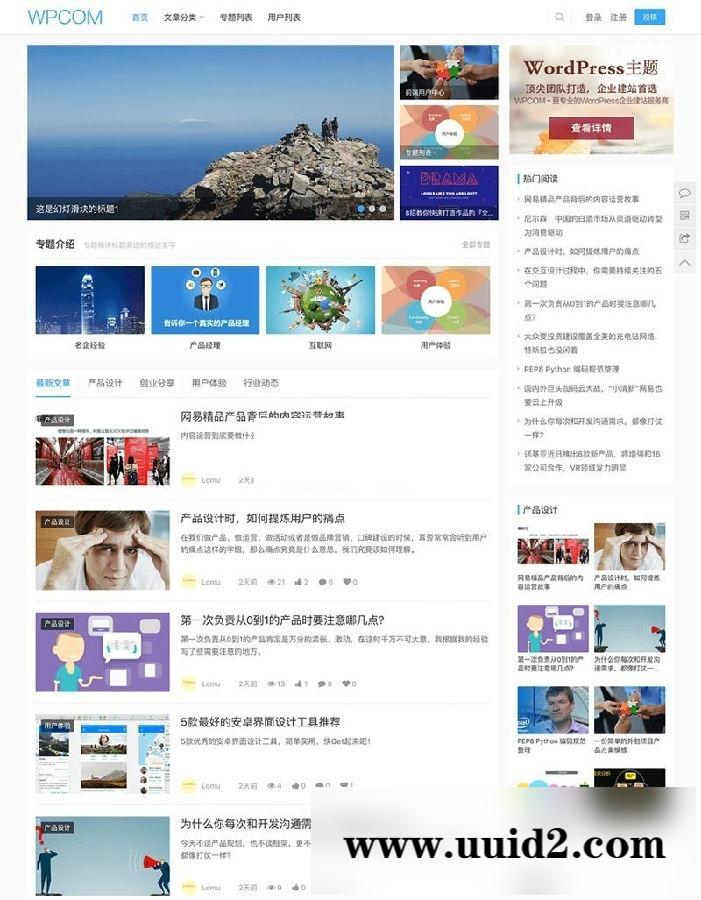 WordPress主题JustNews5.2.3开心无限制版本 原版主题
