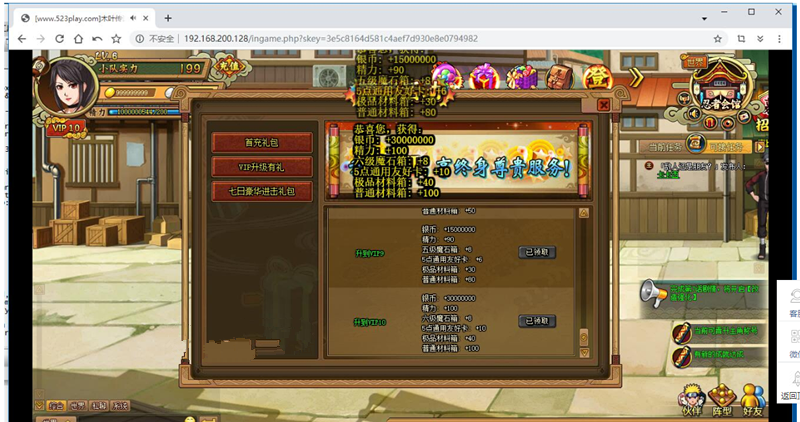 [带安装视频]木叶传说单机版仿火影忍者网页镜像服务端无限金币VIP10