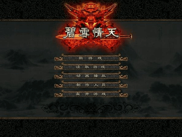 最新碧雪情天单机版 怀旧武侠网游单机一键端仿官方五职业 送GM修改