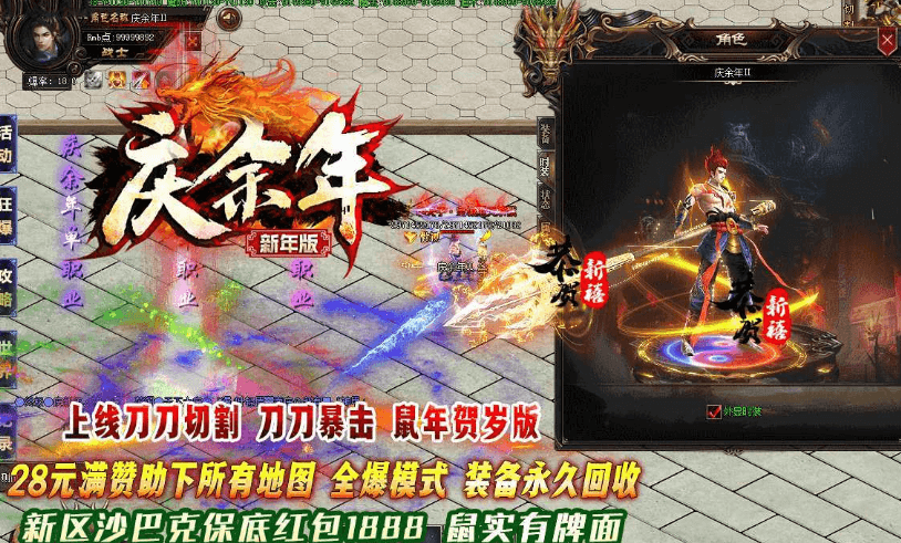 热血传奇庆余年II单职业版2020新年商业服务端+配套网站+微端登录器和补丁