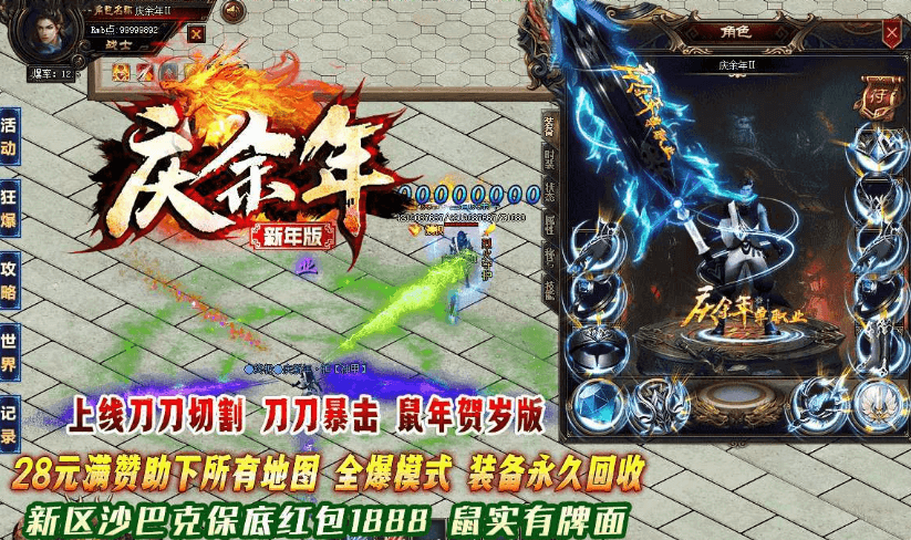 热血传奇庆余年II单职业版2020新年商业服务端+配套网站+微端登录器和补丁