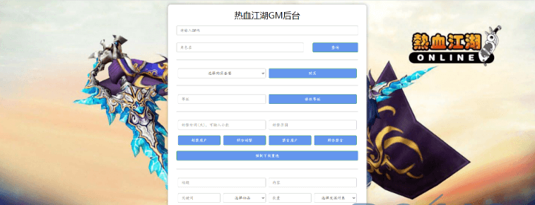 手游【热血江湖】8职业win端+双端数据互通+本地验证+打解包工具+多功能后台+教程