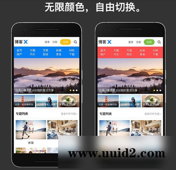 主题巴巴/博客X WordPress主题模板 V1.3.1破解去授权无限制版